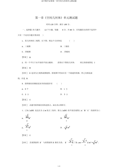 高中数学必修第一章空间几何体单元测试题