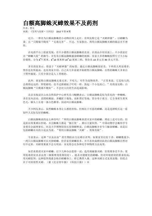 白额高脚蛛灭蟑效果不及药剂