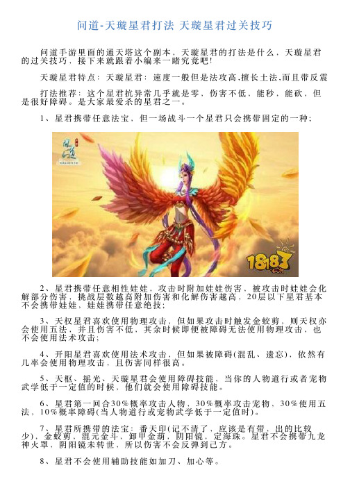 问道天璇星君打法天璇星君过关技巧