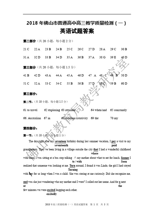 2018年1月佛山市高三质量检测英语参考答案与评分标准(1)