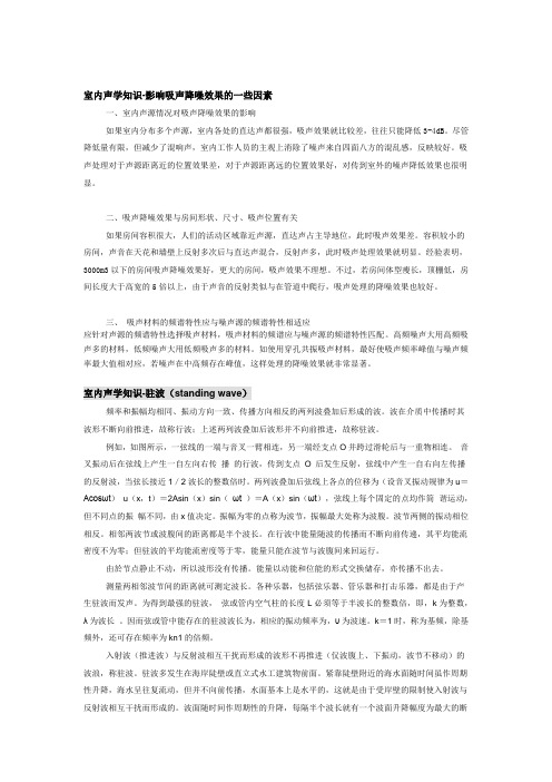 声学知识