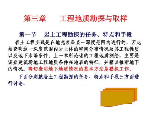 4勘探与取样(4)