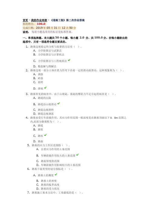 川大18春《道路工程》第二次作业