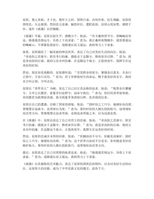 文言文离骚翻译现代文