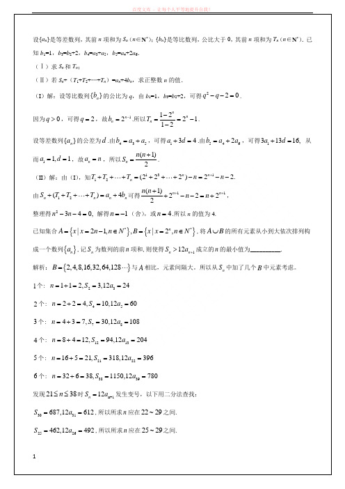 2018高考分类汇总数列