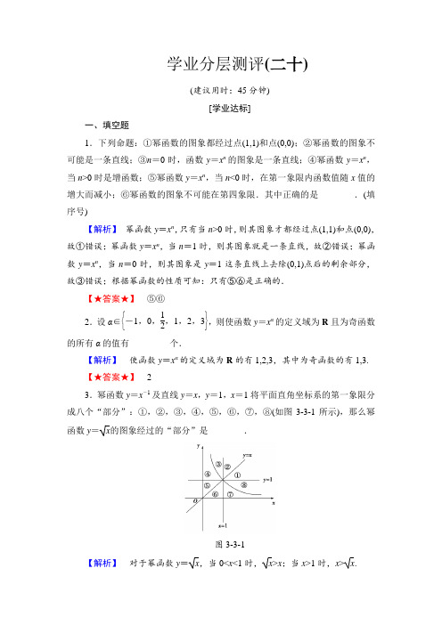 高中数学(苏教版必修一)第3章 3.3 学业分层测评20  