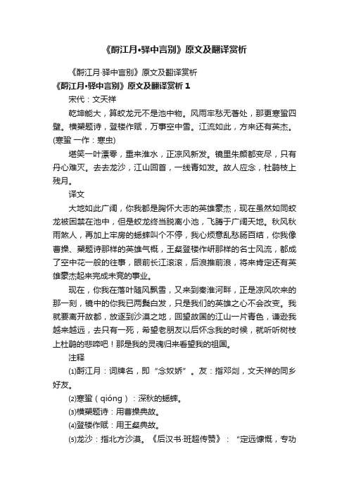 《酹江月·驿中言别》原文及翻译赏析