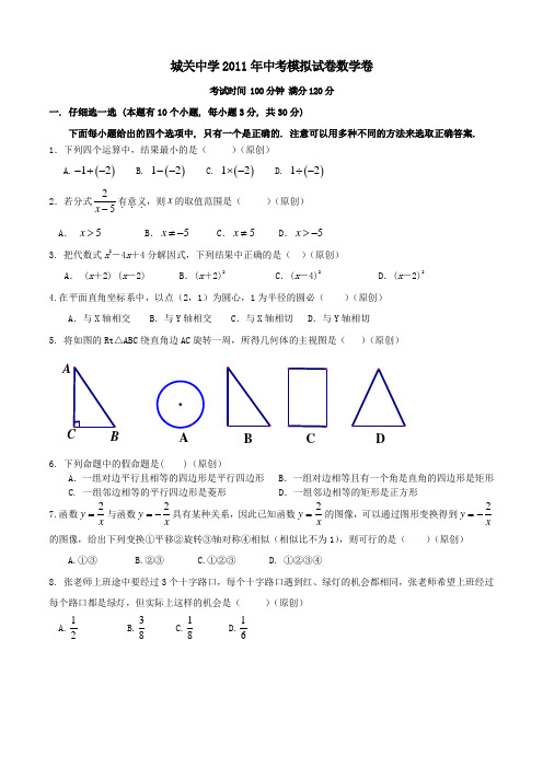 2011年中考模拟试卷数学试卷及答案(6)