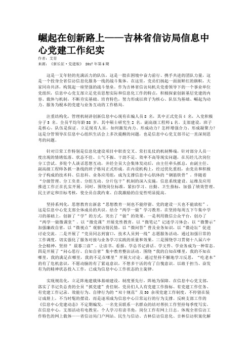 崛起在创新路上——吉林省信访局信息中心党建工作纪实