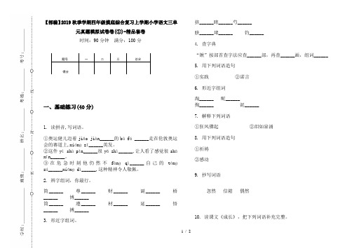 【部编】2019秋季学期四年级摸底综合复习上学期小学语文三单元真题模拟试卷卷(①)-精品套卷