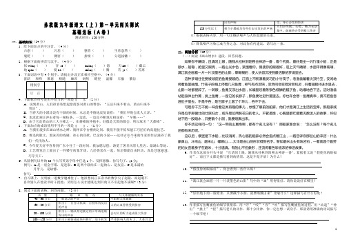 苏教版九年级上第一单元语文测试三套及答案