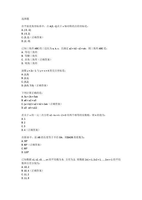 2024年重庆中考数学试卷