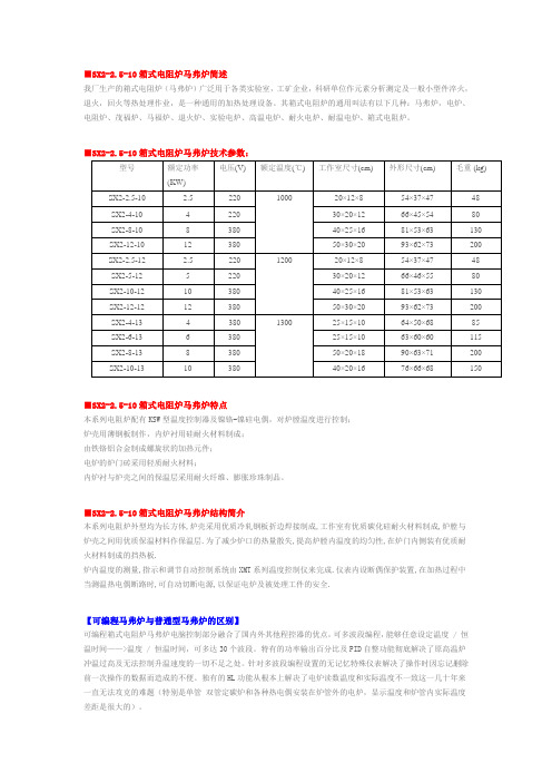 SX2-2.5-10一体式箱式电阻炉马弗炉