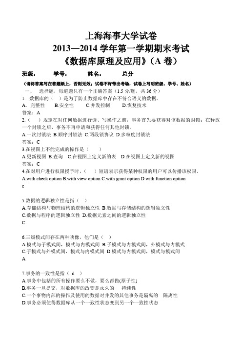 上海海事大学数据库试题