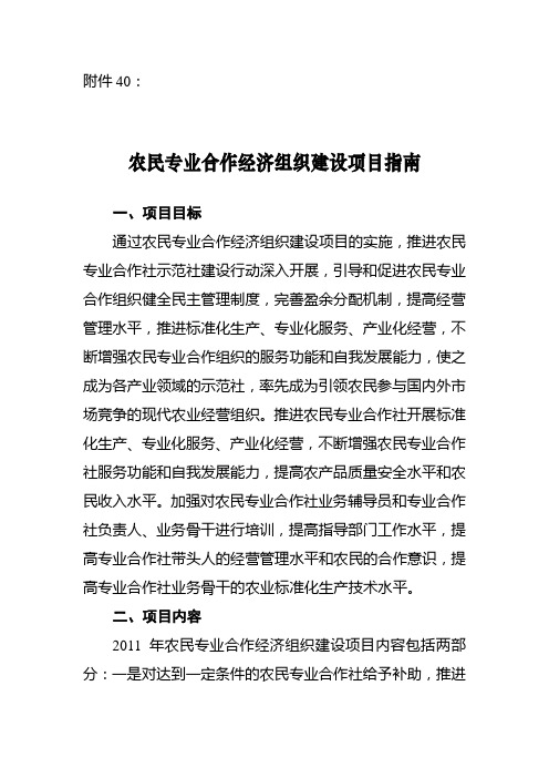 农民专业合作社补助和奖励项目