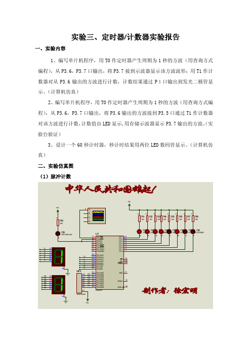 51单片机定时器计数器汇编实验