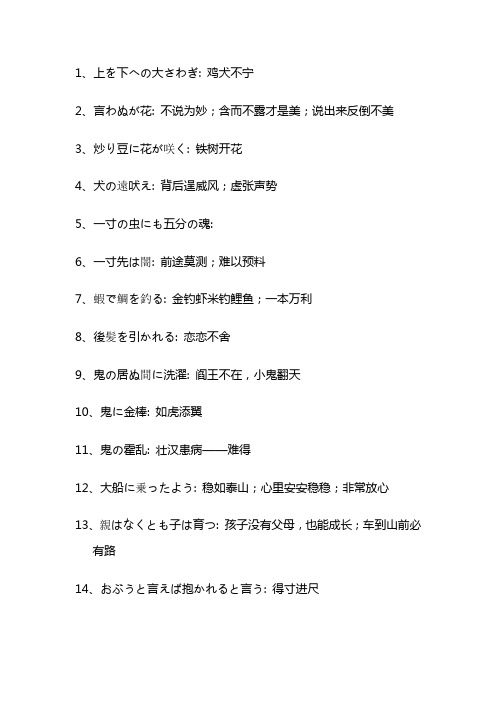 中日语成语对照 Microsoft Word 文档 (2)