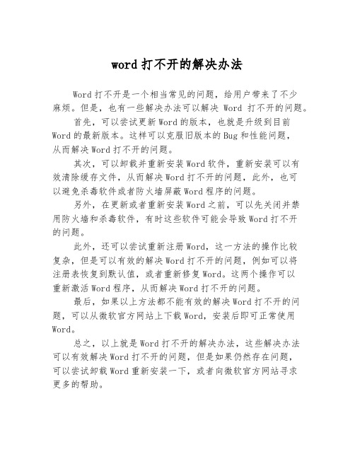 word打不开的解决办法