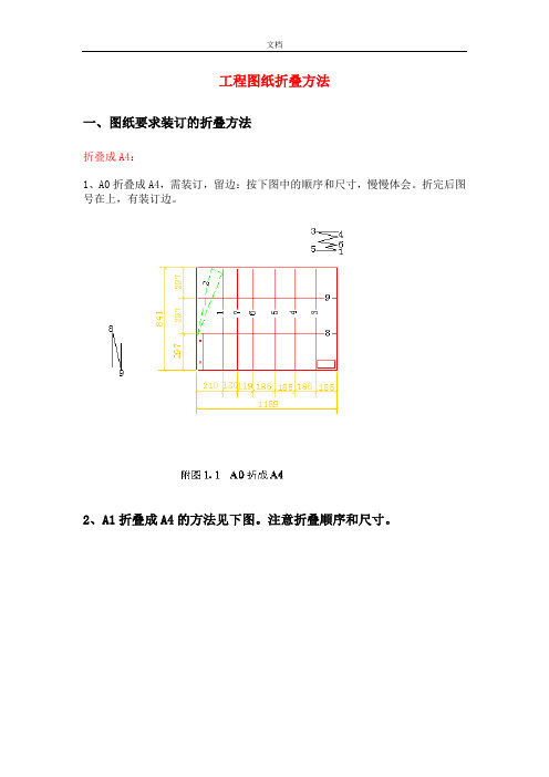 工程图纸折叠方法