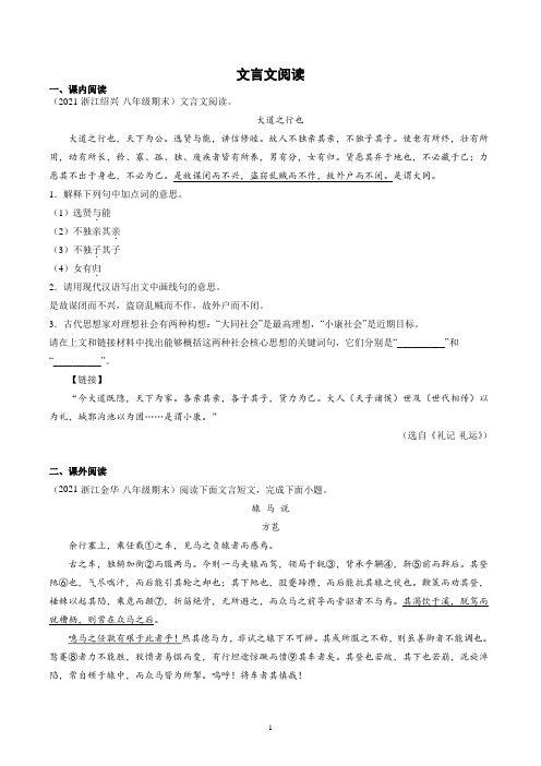 八年级下册语文文言文阅读练习