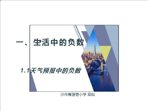 1.1天气预报中的负数数学六年级下册冀教版