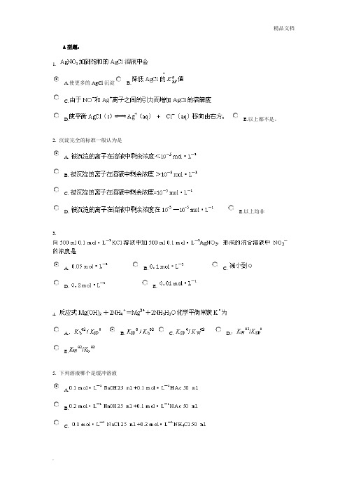 中医药大学远程教育《无机化学Z》作业答案