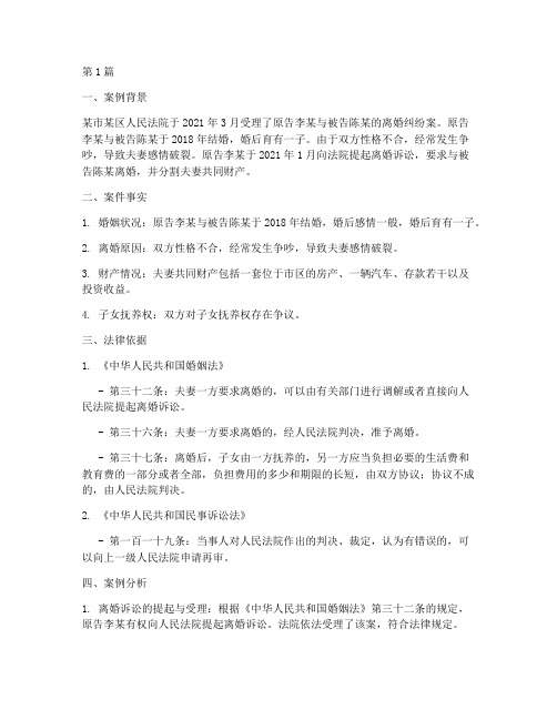 法律文书案例书面分析(3篇)