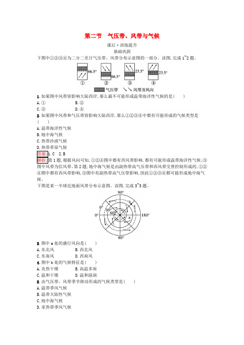 新教材高中地理第3章大气的运动第2节气压带风带与气候课后训练湘教版选择性必修