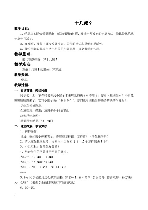【苏教版】小学数学一年级下册全册教案(95页)