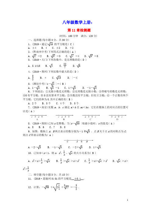 八年级数学上册第11章数的开方检测题新版华东师大版(含答案)