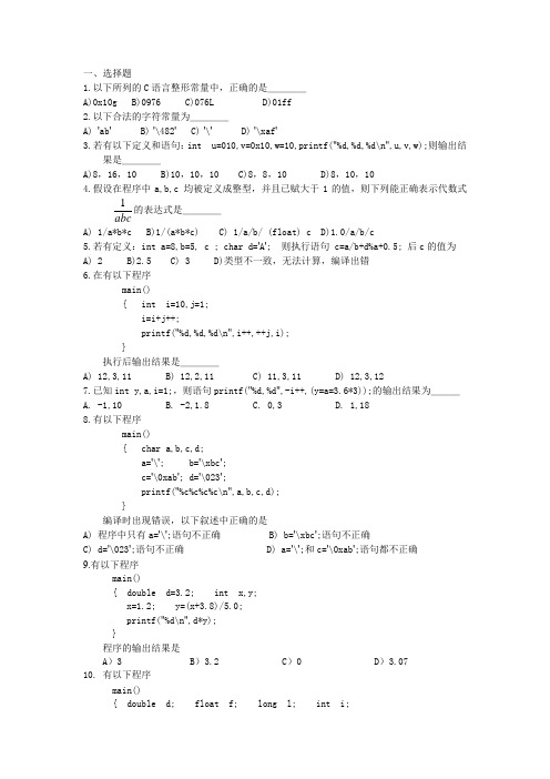 c语言错题集