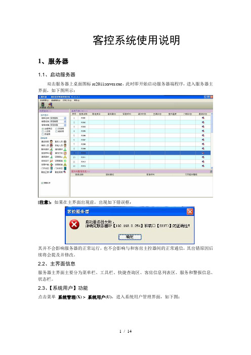 客控系统使用说明