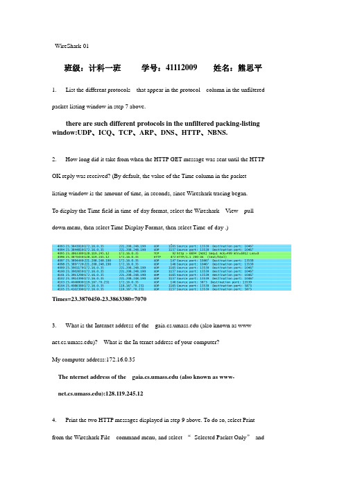 陕师大计算机网络WireShark_01