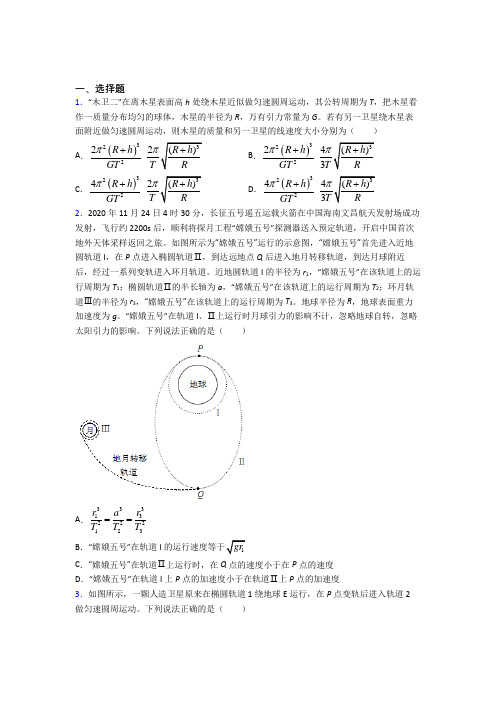 人教版高中物理必修二第七章《万有引力与宇宙航行》检测题(包含答案解析)(1)