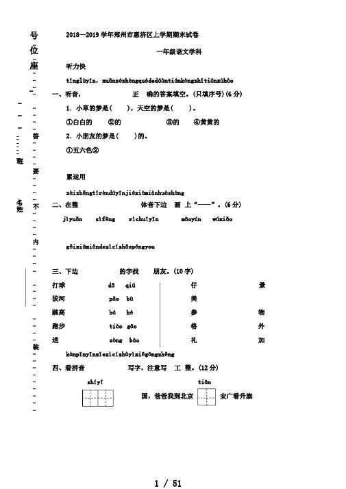 【部编版】郑州市惠济区一年级语文上册期末试卷(含答案)