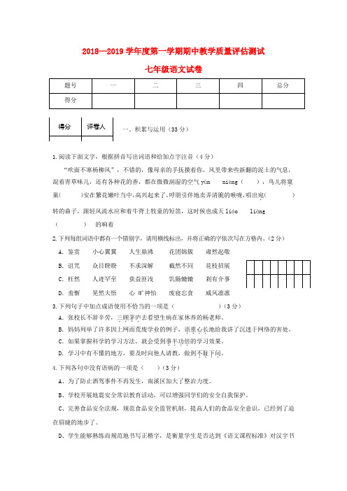 新人教版七年级上册语文期中试卷10套 (2018最新精编)