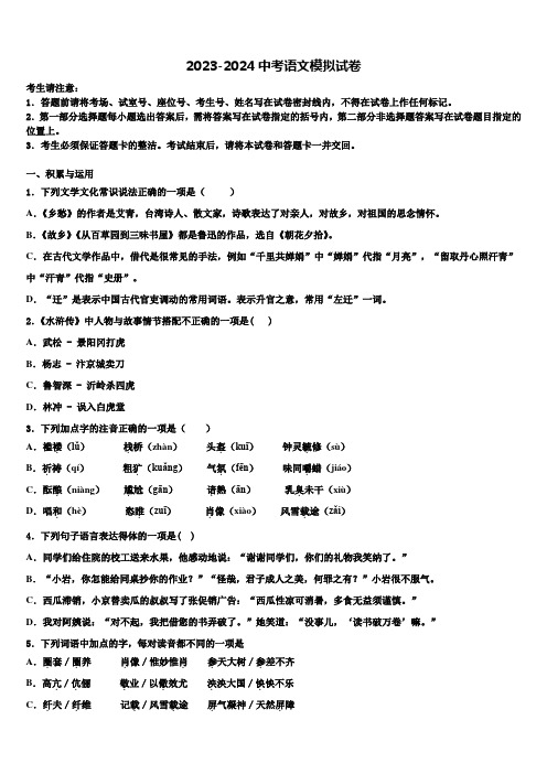 2024届广州市花都区花山中考语文模拟试题含解析