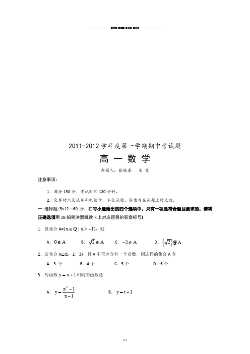 人教A版数学必修一-第一学期期中考试题.doc