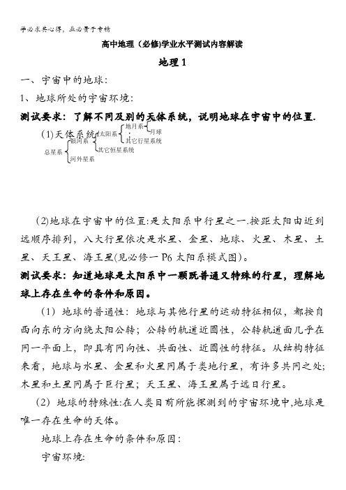 江苏省泰兴中学2015-2016学年高二地理(必修)学业水平测试内容解读1 