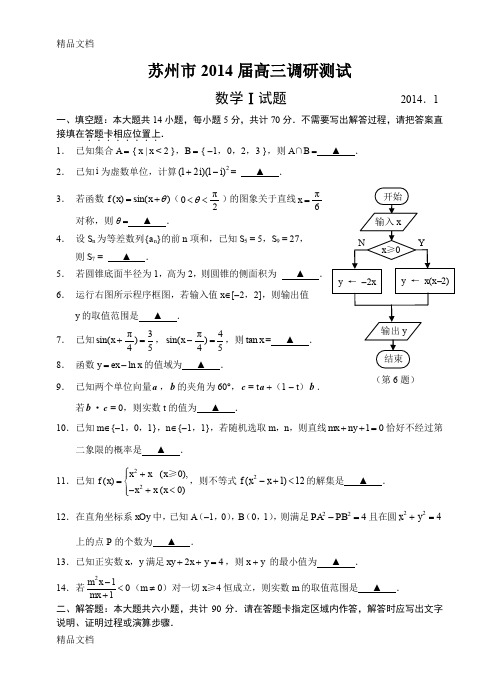 最新苏州市届高三第一学期期末调研测试(word含答案)