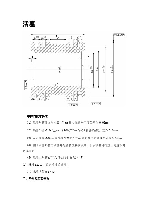 活塞加工工艺