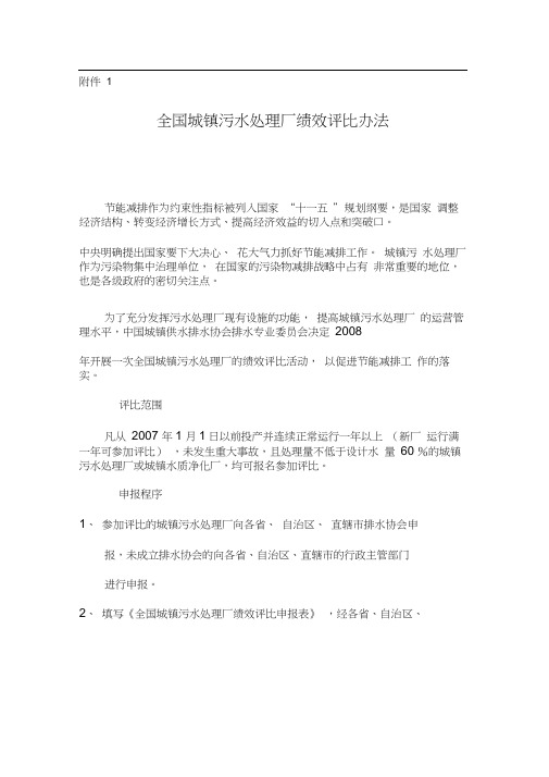 国排水协会国污水处理厂绩效考核标准