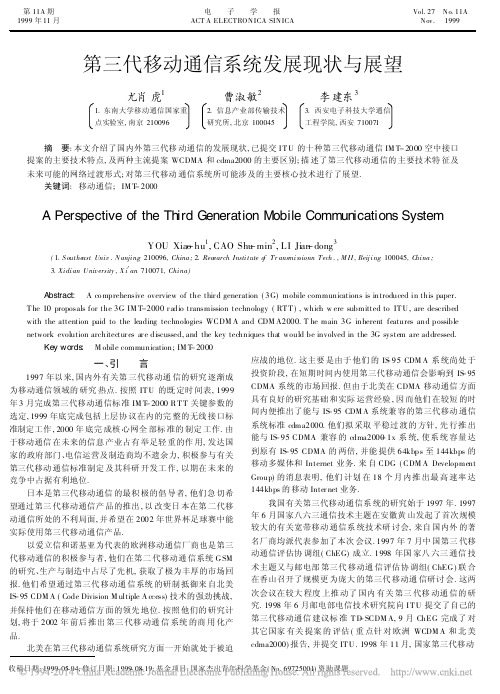 第三代移动通信系统发展现状与展望_尤肖虎