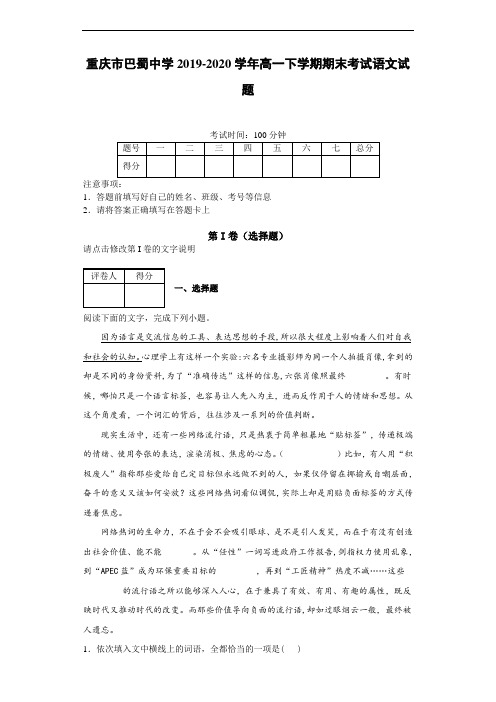 重庆市巴蜀中学2019~2020学年高一下学期期末考试语文试题