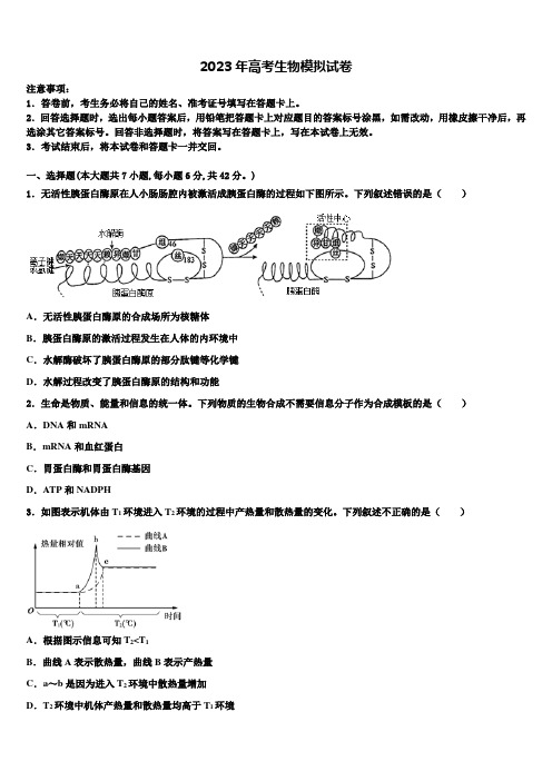 2023届江苏省徐州侯集高级中学高三第五次模拟考试生物试卷含解析