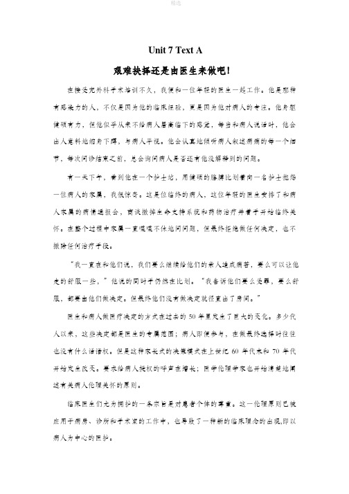 学术英语(医学)教师版Unit7课文翻译