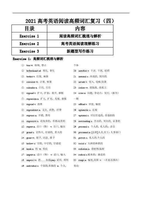 2021届高考英语阅读高频词汇复习(四)