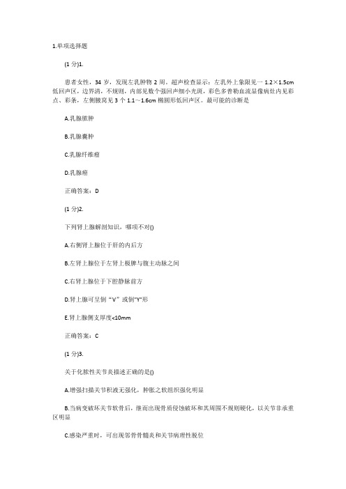 住院医师规范化培训考试医学影像学真题及答案