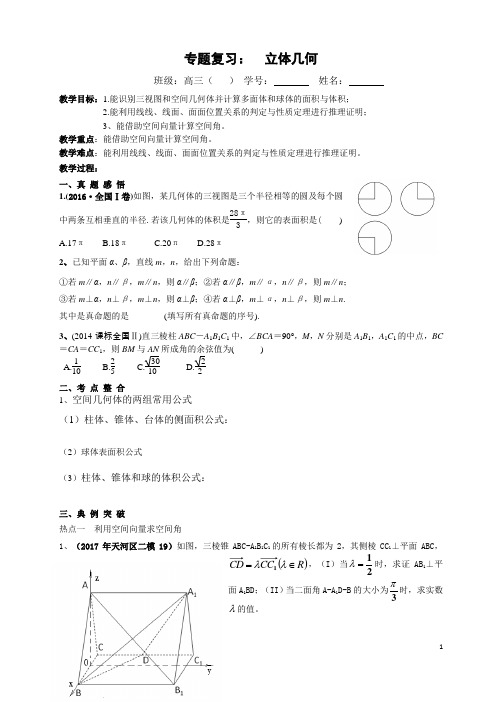 2017届高三毕业班理科数学专题复习专题复习《立体几何》学案