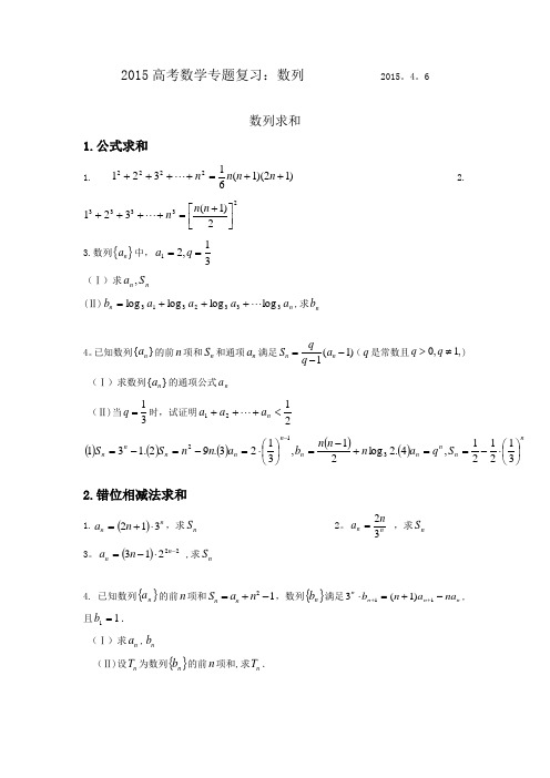 新课标高考数列《数列求和》大题专题含答案